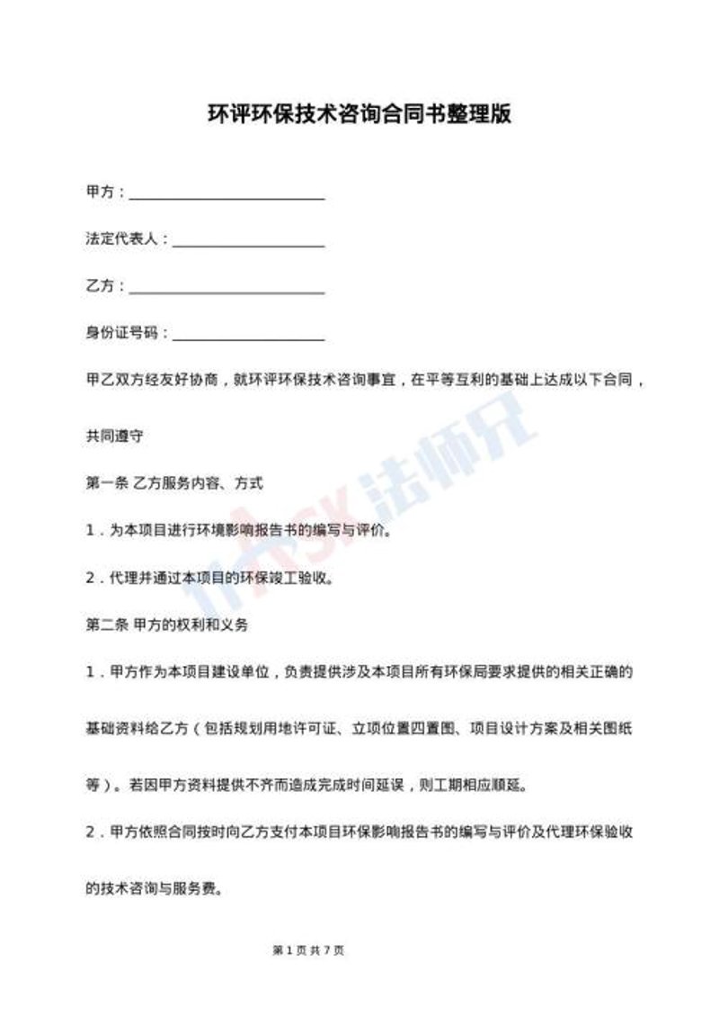 环保技术咨询